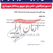 ⭕تخلفی دیگر از شهردار شوشتر/ انفعال استانداری خوزستان ادامه دارد