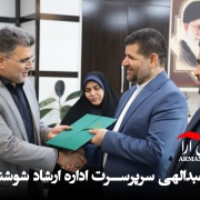 تغییر رییس اداره ارشاد شهرستان شوشتر