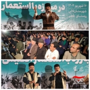 همایش نقش بختیاری‌ها در مبارزه با استعمار انگلیس در لالی برگزار شد